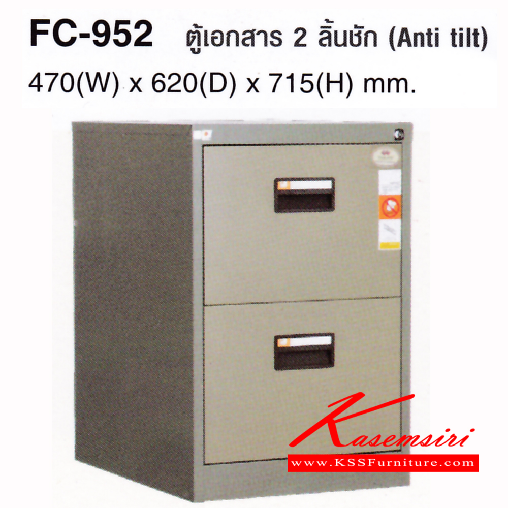 จำหน่ายเฟอร์นิเจอร์|ไทโย|TAIYO|ตู้เอกสารเหล็ก|FC-952|ตู้เอกสาร2ลิ้นชัก(Anti tilt) มี3สี(CR,GB,GX) ขนาด ก470xล620xส711 มม. ตู้เอกสารเหล็ก TAIYO