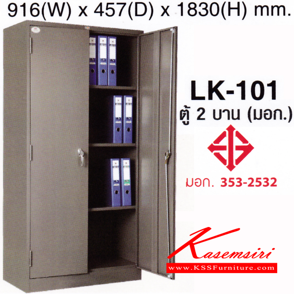 จำหน่ายเฟอร์นิเจอร์|ไทโย|TAIYO|ตู้เอกสารเหล็ก|LK-101|ตู้เอกสาร2บานเปิด(มอก.) สีเทาเข้มราชการ(GB) ขนาด ก914xล457xส1830 มม ตู้เอกสารเหล็ก TAIYO