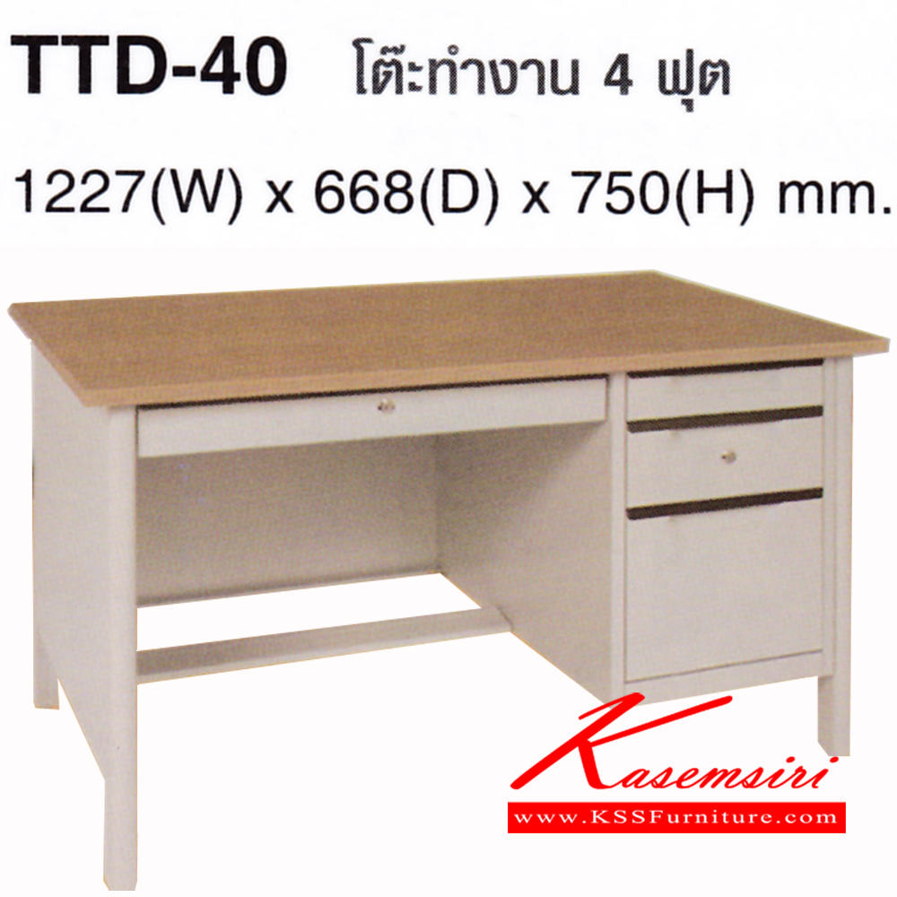จำหน่ายเฟอร์นิเจอร์|ไทโย|TAIYO|โต๊ะเหล็ก|TTD-40|TTD-40 โต๊ะทำงานเหล็ก 4 ฟุต ขนาดก1227xล668xส750มม. มือจับอลูมิเนียมพร้อมกุญแจรบบ CENTRAL LOCK โต๊ะเหล็ก TAIYO โต๊ะเหล็ก ไทโย