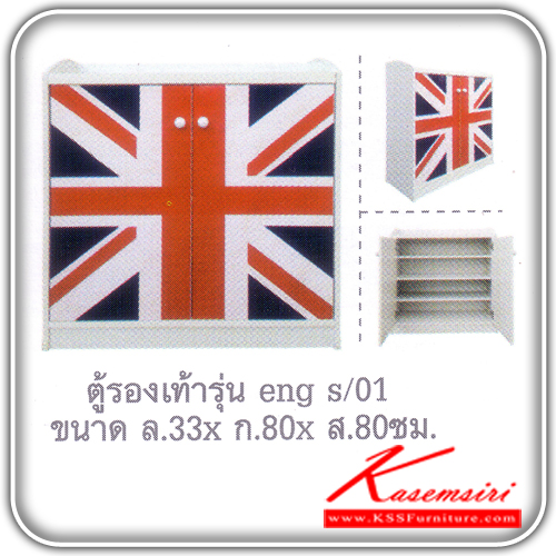 S-01-ตู้รองเท้า รุ่น S-01 ขนาด ก800xล330xส800 ลายอังกฤษ ข้างตู้สี ขาว ตู้รองเท้า ทียูเอ็ม-TUM-ตู้รองเท้า
