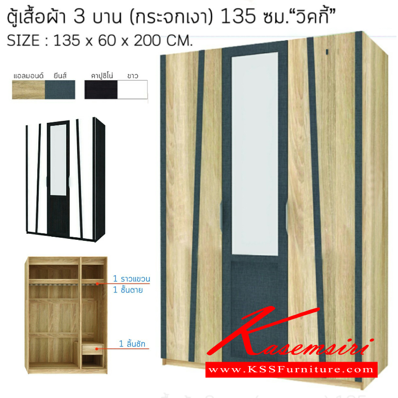 จำหน่ายเฟอร์นิเจอร์|เอสต้าร์|EStar|ตู้เสื้อผ้า-บานเปิด|VICKKY|ตู้เสื้อผ้า 3 บานเปิด (กระจกเงา) 135 ซม. วิคกี้ ภายใน 1 ลิ้นชัก ขนาดโดยรวม ก1350xล600xส2000มม.
มี 2 สี (แอลมอนด์-ยีนส์),(คาปูชิโน่-ขาว) ตู้เสื้อผ้า-บานเปิด เอสต้าร์