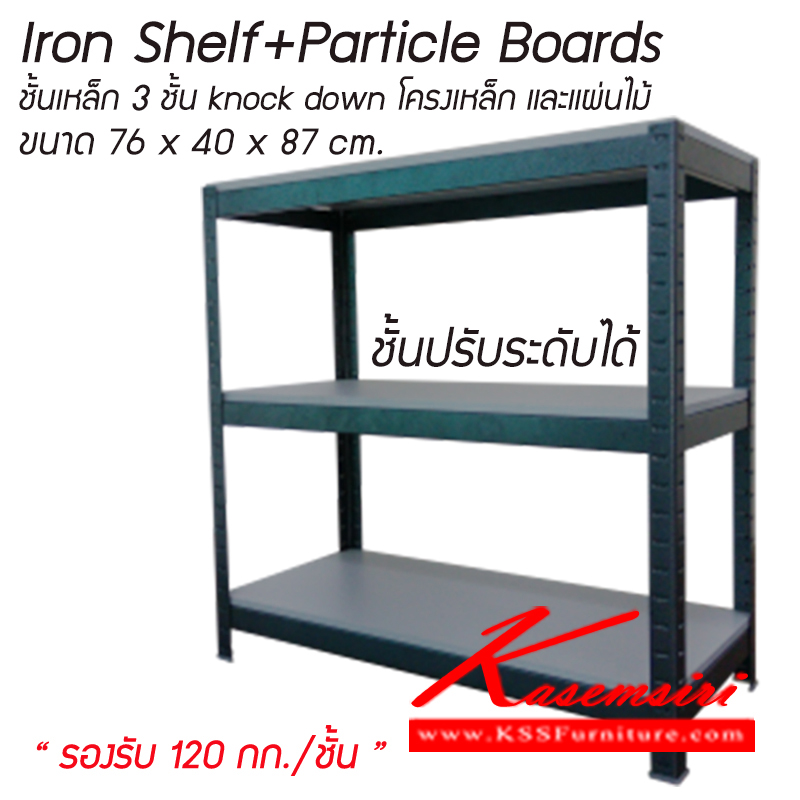 จำหน่ายเฟอร์นิเจอร์|วีอาร์ฟิตติ้ง|VRF|ชั้นวางของเหล็ก|ZIRT3C-764087|ชั้นวางของเหล็ก 3 ชั้น อเนกประสงค์ Knock Dow
แข็งแรง รับน้ำหนัก 120 กก./ชั้น วัสดุ โครงเหล็กและแผ่นไม้ PB ปรับระดับได้ ขนาด ก760xล400xส870มม. ชั้นวางของเหล็ก วีอาร์ฟิตติ้ง