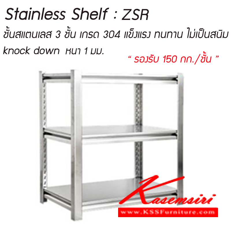 จำหน่ายเฟอร์นิเจอร์|วีอาร์ฟิตติ้ง|VRF|ชั้นสแตนเลส|StainlessShelf-3|ชั้นสแตนเลส Knock Dow เหล็กเกรด 304 ไม่เป็นสนิม
หนา 1 มม. รับน้ำหนักได้ 150กก./ชั้น ชั้นปรับได้ มีหลายขนาด ชั้นสแตนเลส วีอาร์ฟิตติ้ง