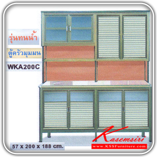 WKA200C(รุ่นทนน้ำ)-ตู้ครัวTOPเรียบ 2 เมตร ขนาด 57x200x188 ซม. ท็อปแกรนิต อลูมิเนียมมีให้เลือก 3 สี คือ สีขาว,สีขาวพ่น,สีชา ตู้ครัวอลูมิเนียม kruathai-kruathai-ตู้ครัวอลูมิเนียม
