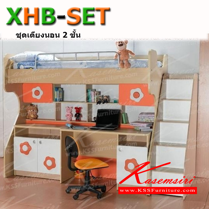 XHB-SET-ชุดเตียงนอนเดี่ยว พร้อมโต๊ะและตู้ในตัว รุ่น XHB-SET <br>ประกอบด้วย <br>
- เตียง + บันได (XHB-584 + XHB-585)<br>
- โต๊ะเขียนหนังสือ (HB-214)<br>
- ตู้เก็บของ (HB-212)<br> มี2สี(ไลค์โอ๊ค/ส้ม,ไลค์โอ๊ค/เขียว) เตียงไม้2ชั้น SURE-SURE-เตียงไม้2ชั้น