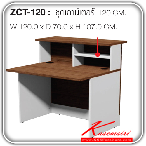 ZCT-120-ชุดโต๊ะเคาร์เตอร์ ขนาด ก1200xล700xส1070 มม.
แข็งแรงเป็นพิเศษด้วยหน้า TOP หนาถึง 25 มม. ปิดผิวด้วย melamine surface ทนทานต่อความร้อนและรอยขีดข่วน ทำความสะอาดง่าย และป้องกันความชื้นได้ดี โต๊ะเคาร์เตอร์ ชัวร์ โต๊ะเคาร์เตอร์ ชัวร์-SURE-โต๊ะเคาร์เตอร์