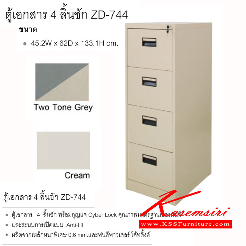 จำหน่ายเฟอร์นิเจอร์|ซิงค์กูล่า|zingular|ตู้เอกสารเหล็ก|ZD-744|ตู้เอกสาร 4 ลิ้นชัก ขนาด ก452xล620xส1331 มม.มีสีครีม,เทาสลับ ตู้เอกสารเหล็ก zingular
