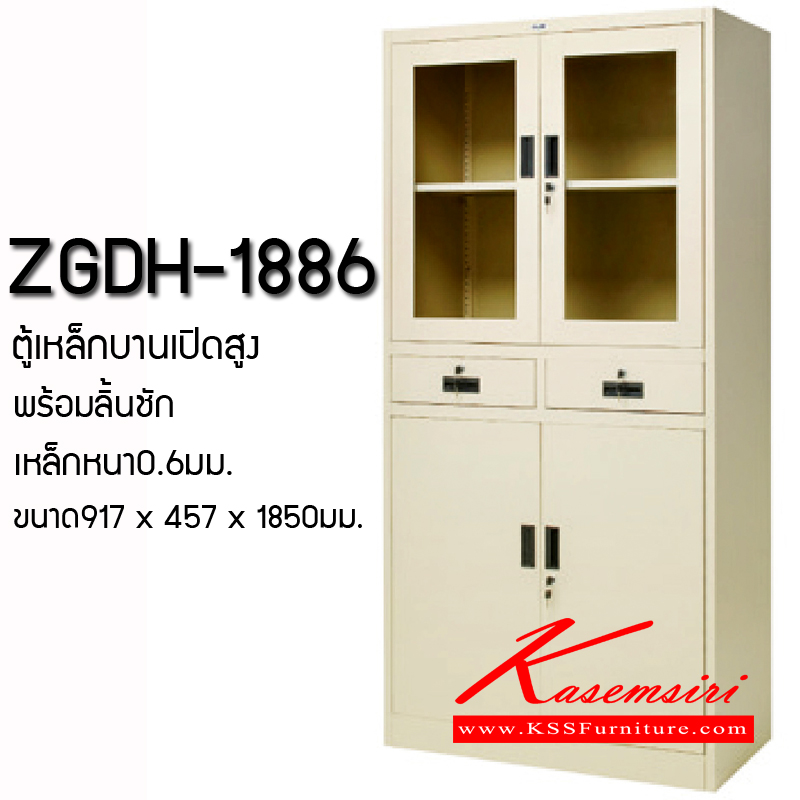 จำหน่ายเฟอร์นิเจอร์|ซิงค์กูล่า|zingular|ตู้เอกสารเหล็ก|ZGDH-1886**ขั้นต่ำ2ใบ**|ตู้เหล็กบานเปิดสูง บนบานเปิดกระจก-ล่างบานเปิดทึบ กลางลิ้นชัก ขนาด917x457x1850มม. สีครีม ตู้เอกสารเหล็ก ซิงค์กูล่า
