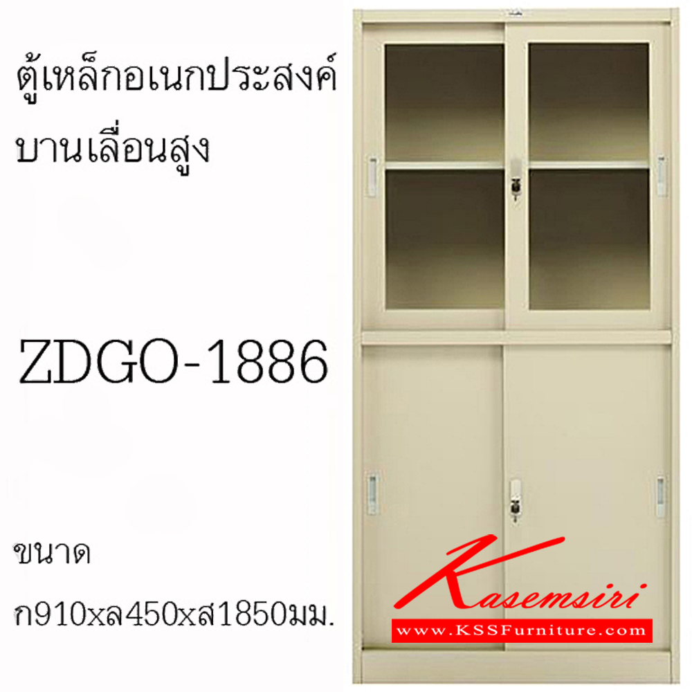 จำหน่ายเฟอร์นิเจอร์|ซิงค์กูล่า|zingular|ตู้เอกสารเหล็ก|ZDGO-1886|ตู้เหล็กอเนกประสงค์บานเลื่อนสูง บนบานเลื่อนกระจก-ล่างบานเลื่อนทึบ ขนาด900x450x1850มม. มี1สีให้เลือก สีครีม ตู้เอกสารเหล็ก ซิงค์กูล่า