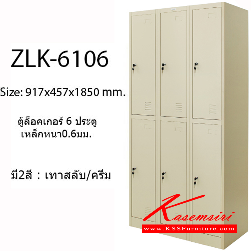 จำหน่ายเฟอร์นิเจอร์|ซิงค์กูล่า|zingular|ตู้ล็อกเกอร์เหล็ก|ZLK-6106(**ขั้นต่ำ2ตัว**)|ตู้ล็อคเกอร์ 6 ช่อง เปิดด้วยกุญแจ มีมือจับและสายยู ขนาด ก917xล457xส1850 มม. สีครีม,สีเทาสลับ ตู้ล็อกเกอร์เหล็ก zingular