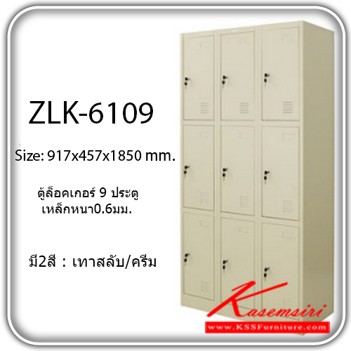 จำหน่ายเฟอร์นิเจอร์|ซิงค์กูล่า|zingular|ตู้ล็อกเกอร์เหล็ก|ZLK-6109(**ขั้นต่ำ2ตัว**)|ตู้ล็อคเกอร์ 9 ช่อง เปิดด้วยกุญแจ มีมือจับและสายยู ขนาด ก917xล457xส1850 มม. ตู้ล็อกเกอร์เหล็ก zingular