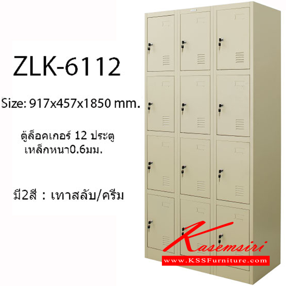 จำหน่ายเฟอร์นิเจอร์|ซิงค์กูล่า|zingular|ตู้ล็อกเกอร์เหล็ก|ZLK-6112|ตู้ล็อคเกอร์ 12 ช่อง เปิดด้วยกุญแจ มีมือจับและสายยู ขนาด ก917xล457xส1850 มม. สีครีม ตู้ล็อกเกอร์เหล็ก zingular