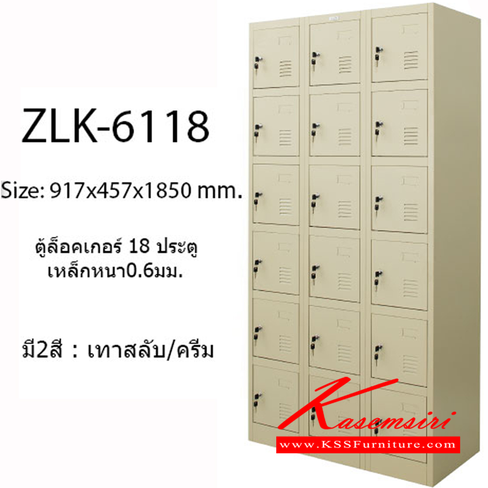 จำหน่ายเฟอร์นิเจอร์|ซิงค์กูล่า|zingular|ตู้ล็อกเกอร์เหล็ก|ZLK-6118(**ขั้นต่ำ2ตัว**)|ตู้ล็อคเกอร์ 18 ช่อง เปิดด้วยกุญแจ มีมือจับและสายยู ขนาด ก917xล457xส1850 มม.มีสีครีม,เทาสลับ ตู้ล็อกเกอร์เหล็ก zingular