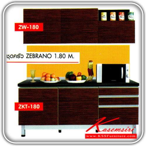 ZW-180-ZKT-180-ชุดครัว รุ่นซีบราโน่ ประกอบด้วย ตู้แขวนผนัง1.80ม. ขนาด1800x350x600มม. / ตู้ครัวเคาน์เตอร์1.80ม. ขนาด1800x600x840มม. ชุดห้องครัว SURE-SURE-ชุดห้องครัว