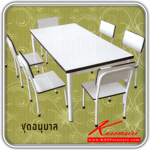 KSS-V6-ชุดอนุบาล รุ่น KSS-V6 ดราก้อนคิง(SIT) 60x120x50ซม. พร้อมเก้าอี้ 6 ตัว ต่อชุด ชุดโต๊ะอาหาร เคเอสเอส-kss-ชุดโต๊ะอาหาร