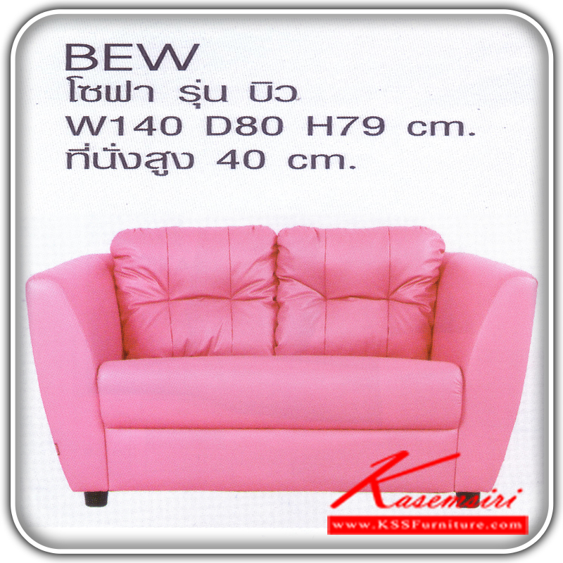 จำหน่ายเฟอร์นิเจอร์|แมส|MASS|โซฟาแฟชั่น|BEW(ราคาพิเศษจัดส่งภายใน60วัน)|โซฟา BEW สีชมพู โซฟาพักผ่อน 2 ที่นั่ง บุหนังเทียม MVN, PD ขนาด W140 x D85 x H75 โซฟาแฟชั่น MASS