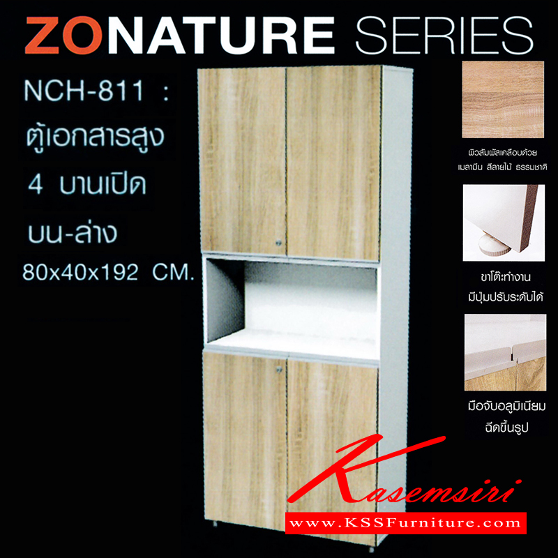 จำหน่ายเฟอร์นิเจอร์|ชัวร์|SURE|ตู้เอกสาร-สำนักงาน|ZNT-NCH-811|ตู้เอกสารสูง 4 บานเปิดมือจับอลูมิเนียม ท๊อปปิดผิวเมลามีนลายไม้ธรรมชาติ ขนาด ก800xล400xส1920มม. ตู้เอกสาร-สำนักงาน ชัวร์