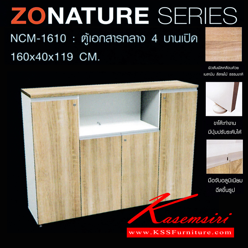 จำหน่ายเฟอร์นิเจอร์|ชัวร์|SURE|ตู้เอกสาร-สำนักงาน|ZNT-NCM-1610|ตู้เอกสารกลาง 4 บานเปิดมือจับอลูมิเนียม ท๊อปปิดผิวเมลามีนลายไม้ธรรมชาติ ขนาด ก1600xล400xส1190มม. ตู้เอกสาร-สำนักงาน ชัวร์