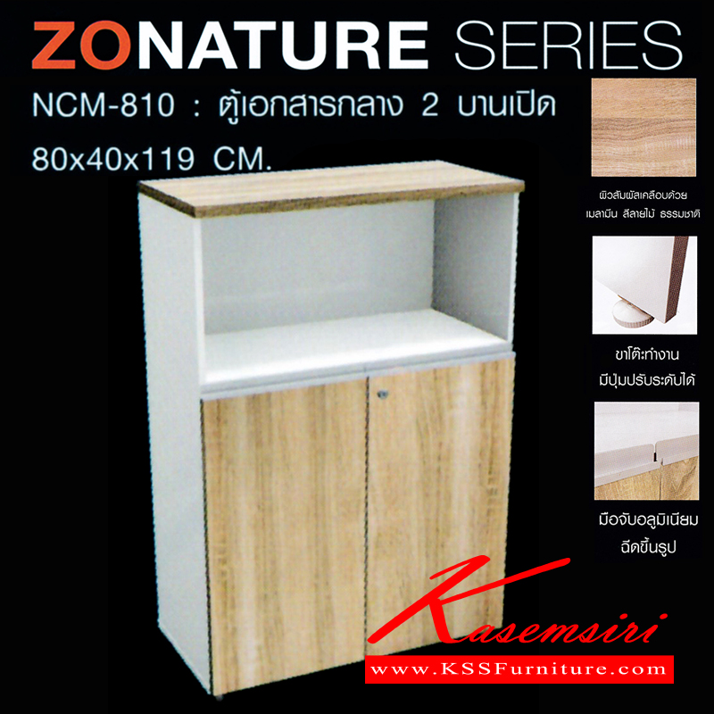 จำหน่ายเฟอร์นิเจอร์|ชัวร์|SURE|ตู้เอกสาร-สำนักงาน|ZNT-NCM-810|ตู้เอกสารกลาง 2 บานเปิดมือจับอลูมิเนียม ท๊อปปิดผิวเมลามีนลายไม้ธรรมชาติ ขนาด ก800xล400xส1190มม. ตู้เอกสาร-สำนักงาน ชัวร์