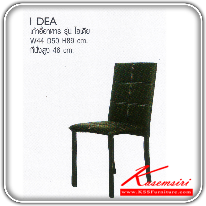 I-DEA-เก้าอี้อาหาร I-DEA บุหนัง PU/เทียม MVN, เย็บลายด้ายโชว์ตะเข็บ ขนาด W44 x D50 x H89 เก้าอี้อาหาร MASS-MASS-เก้าอี้อาหาร