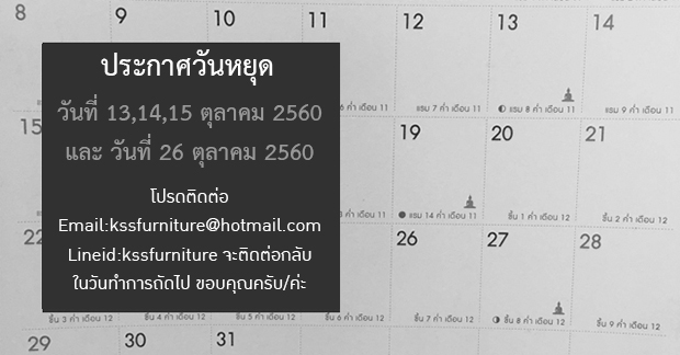 ข้าพระพุทธเจ้า บริษัท เกษมศิริเฟอร์นิเจอร์ จำกัด