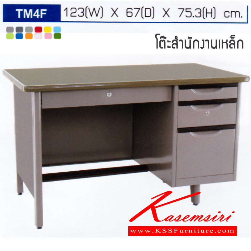 46047::TM4F::โต๊ะทำงานเหล็ก 4 ฟุต พร้อมลิ้นชักและกุญแจล็อก ขนาด ก1230xล670xส753 มม.(สีธรรมดา+สีสัน(สีเทา,สีครีม,น้ำเงิน,เขียว,ส้ม),สีล้วน,สีพิเศษ(ม่วง,แดง,ฟ้า,ชมพู,เหลือง),สีพิเศษล้วน)โต๊ะเหล็ก Elegant อีลิแกนต์