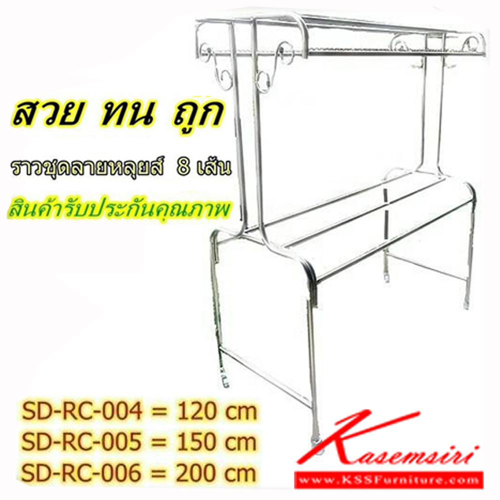 48015::SD-RC-004-005-006::ราวชุดลายหลุยส์ 8 เส้น สแตนเลสแท้อย่างดี มี3ขนาดให้เลือก  ราวสแตนเลส เอสพีดี