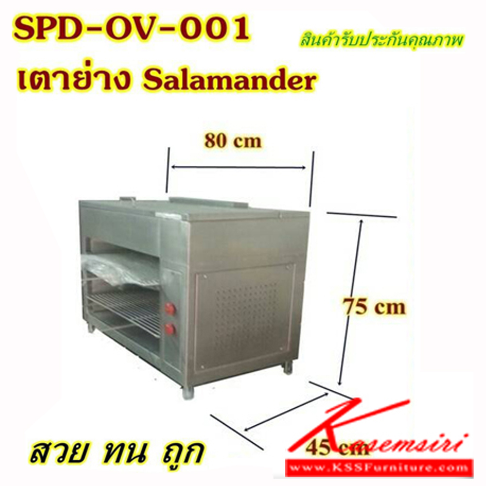 29066::SPD-OV-001::เตาย่างสแตนเลสแท้อย่างดี ขนาด 800X450X750 มม.  ชุดครัวสแตนเลส เอสพีดี