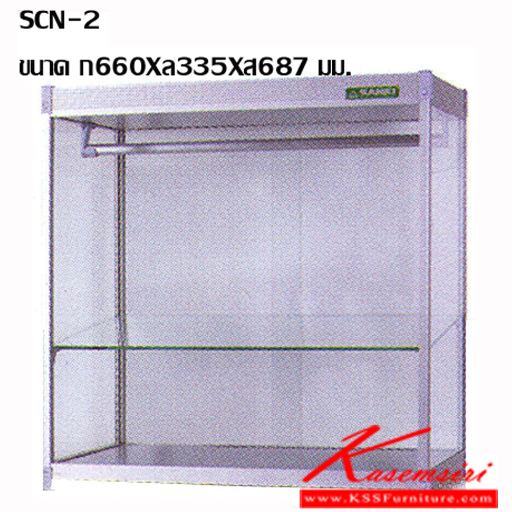 88096::SCN-2::ตู้ก๋วยเตี๋ยวและตู้ร้านข้าวมันไก่ (ตู้กลาง) ขนาด ก660Xล335Xส687 มม. มีราวแขวนอาหาร ปิดกั้นด้วยกระจกใส 4 มุม เพื่อป้องกันแมลง ด้านหลังสามารถเลื่อนเปิด-ปิด ได้ มีแผ่นชั้นกระจกให้ 1 แผ่น แข็งแรงทนทาน มีสีอลูมิเนียมสีเดียว ตู้ก๋วยเตี๋ยว ซันกิ