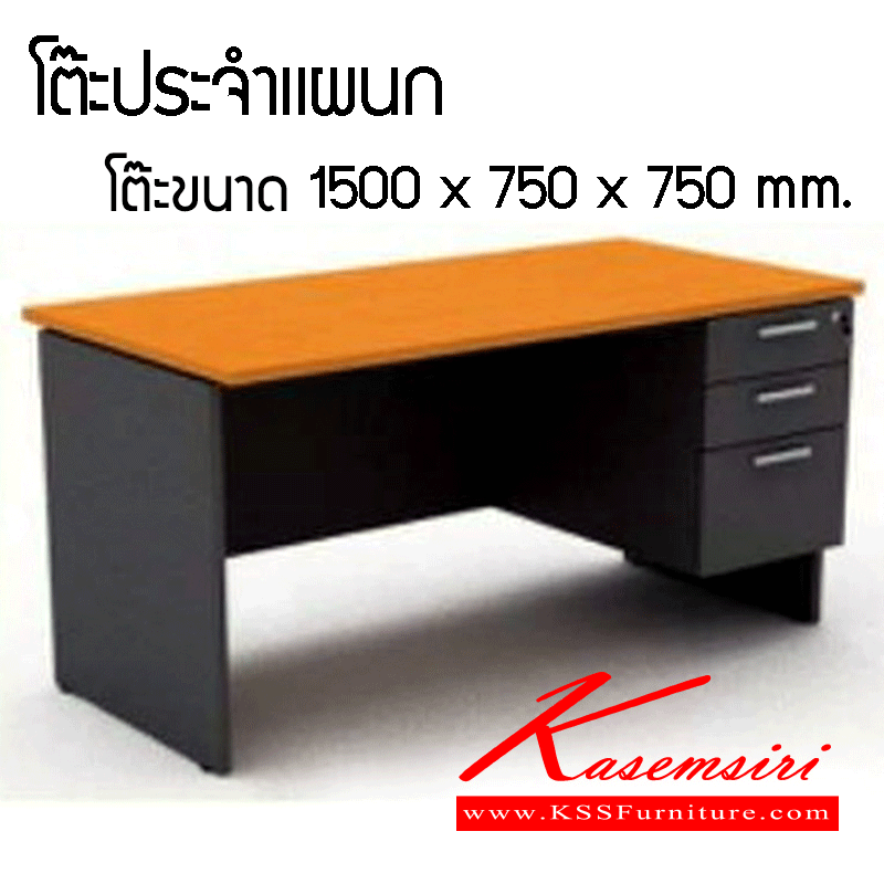72085::โต๊ะประจำแผนก(นอกแบบ)::โต๊ะทำงาน ผิวเมลามีน ขนาด ก1500xล750xส750 มม. 3ลิ้นชัก  โต๊ะสำนักงานเมลามิน VC โต๊ะสำนักงานเมลามิน วีซี