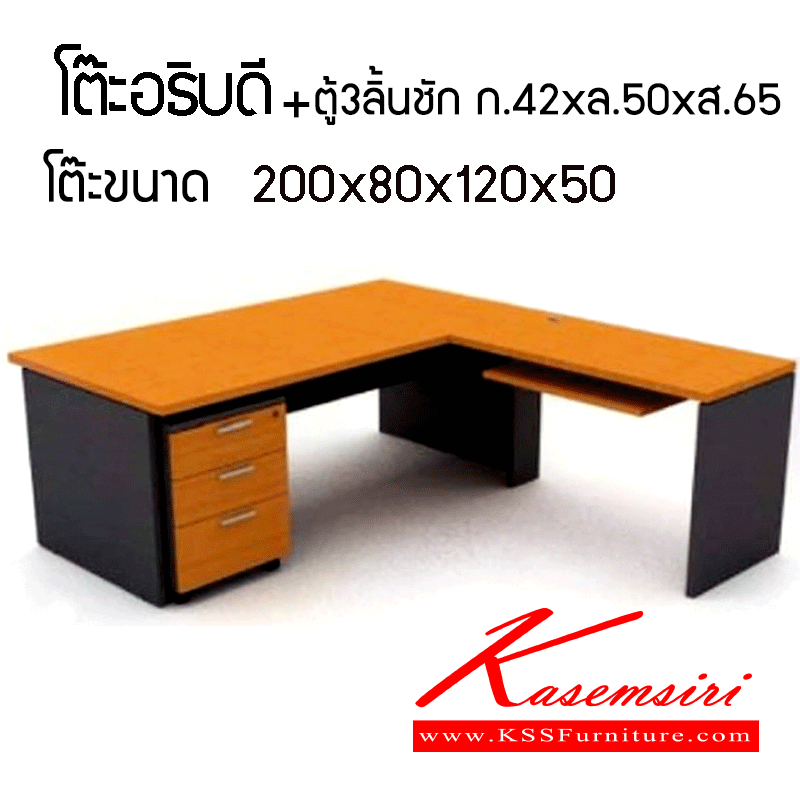 161160000::Rector-T(นอกแบบ)::โต๊ะทำงาน ผิวเมลามีน ขนาด ก2000xล800xล1200ส750 มม. ตู้3 ลิ้นชัก ขนาด ก420xล500xส650  โต๊ะสำนักงานเมลามิน+ตู้3ลิ้นชัก  โต๊ะสำนักงานเมลามิน วีซี โต๊ะสำนักงานเมลามิน โมโน