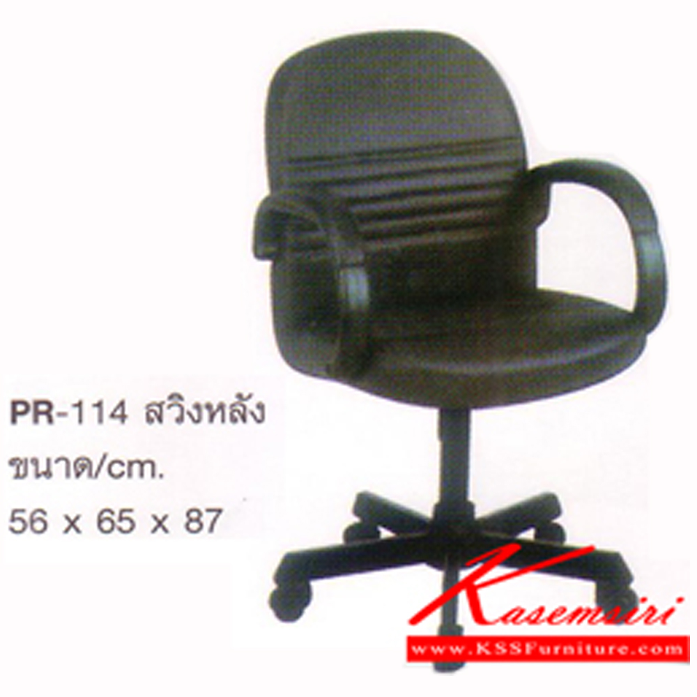 68014::PR-114::สวิงหลัง หนังPVC/ฝ้ายสลับหนัง ขนาด560x650x870มม.  เก้าอี้สำนักงาน PR