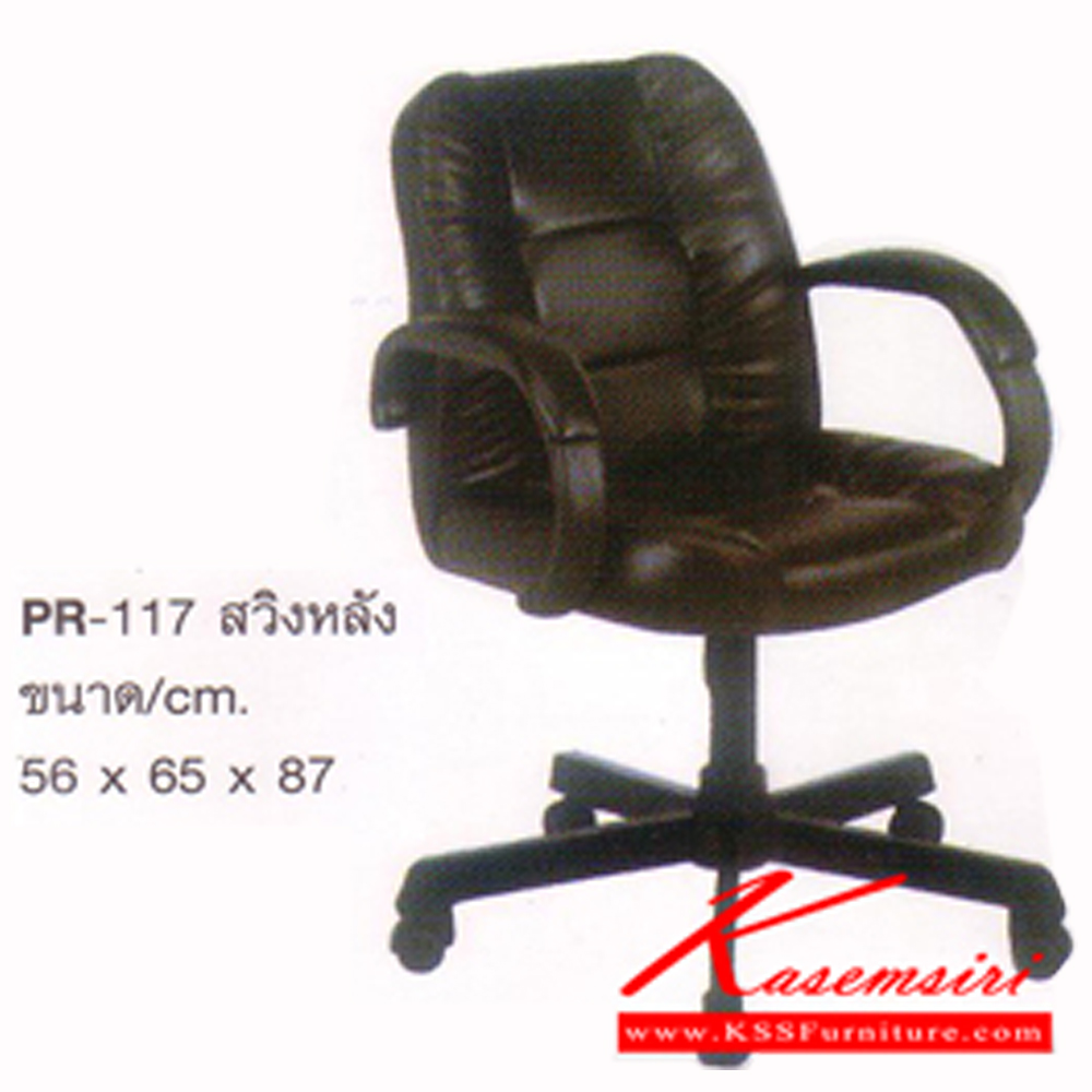 69021::PR-117::สวิงหลัง หนังPVC/ฝ้ายสลับหนัง ขนาด560x650x870มม.  เก้าอี้สำนักงาน PR