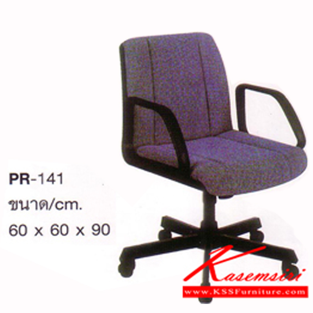 58045::PR-141::ตัวเล็ก หนังPVC/ฝ้ายสลับหนัง ขนาด600x600x900มม. เก้าอี้สำนักงาน PR