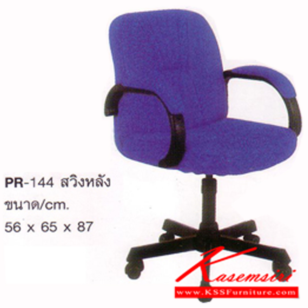 54071::PR-144::ตัวเล็กโยก2มิติ หนังPVC/ฝ้ายสลับหนัง ขนาด560x650x870มม. เก้าอี้สำนักงาน PR