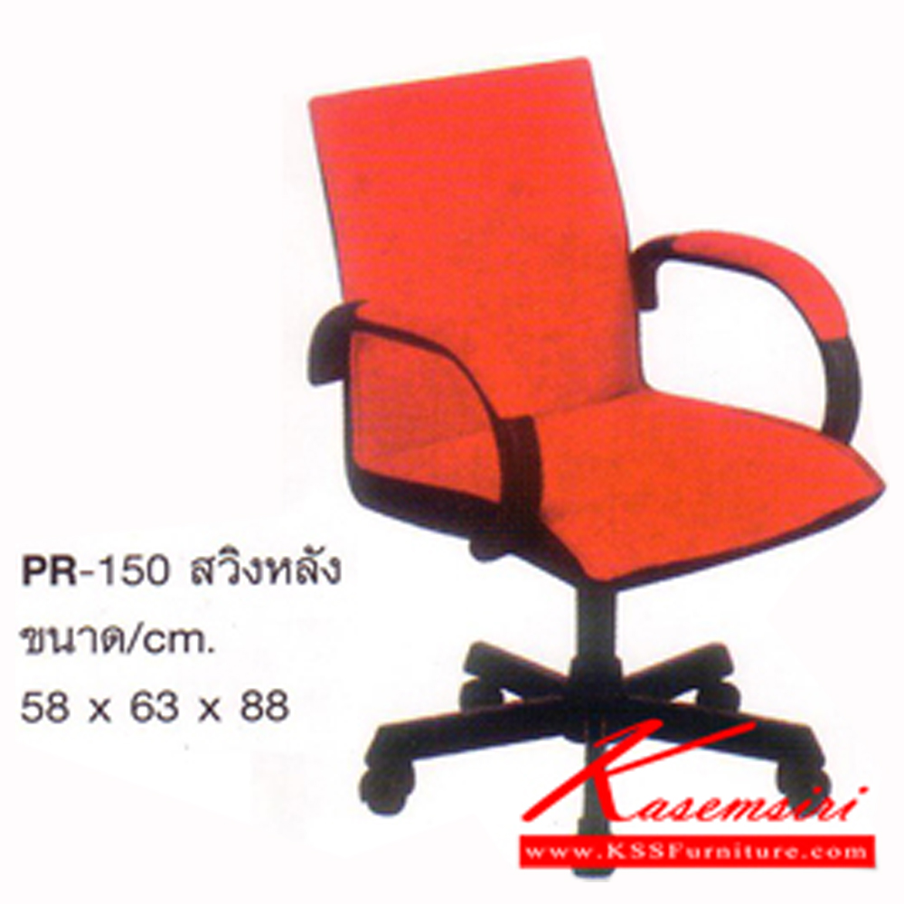 72061::PR-150::A PR office chair with PVC leather/fabric seat. Dimension (WxDxH) cm : 58x63x88