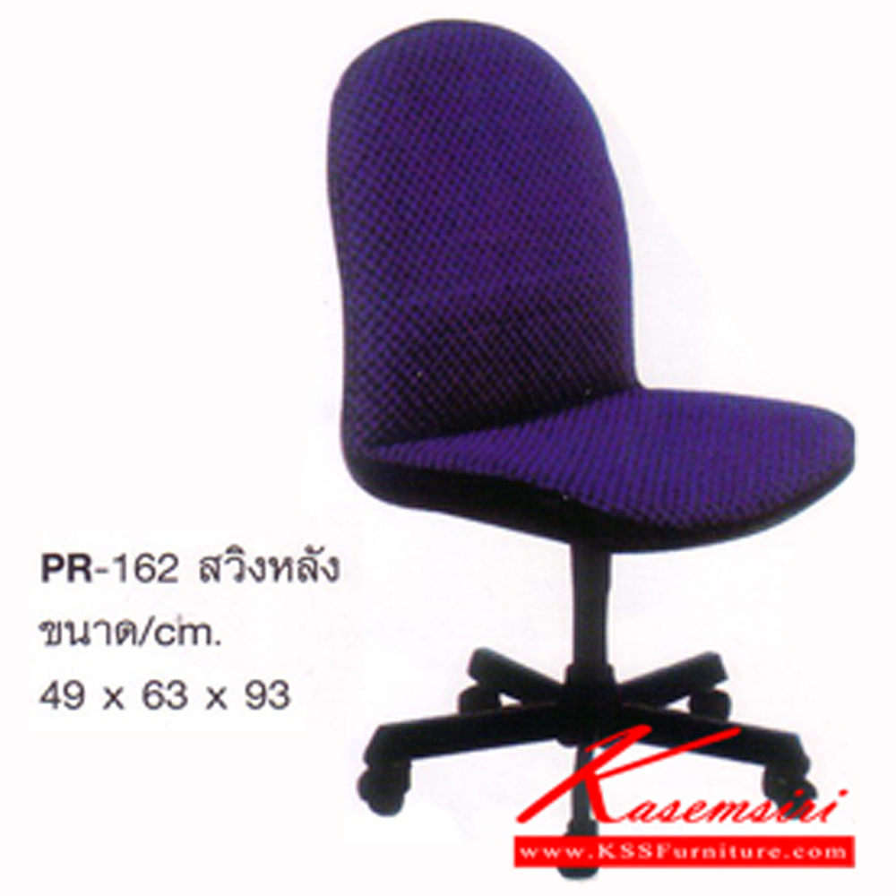 15084::PR-162::เก้าอี้สำนักงานตัวเล็ก ไม่มีท้าวแขน หนังPVC/ฝ้ายสลับหนัง ขนาด490x630x930มม. เก้าอี้สำนักงาน PR