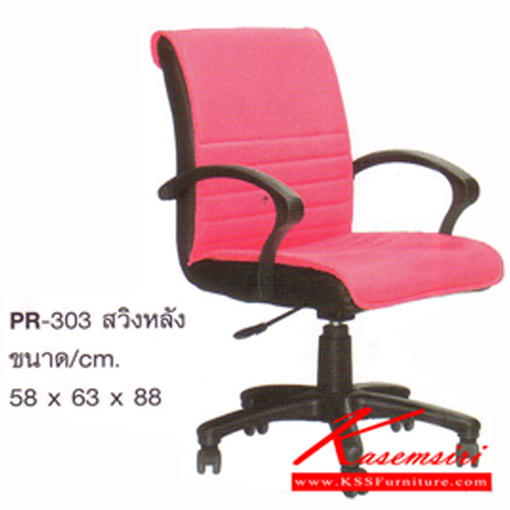 16025::PR-303::A PR office chair with PVC leather/fabric seat and gas-liftadjustable. Dimension (WxDxH) cm : 58x63x88