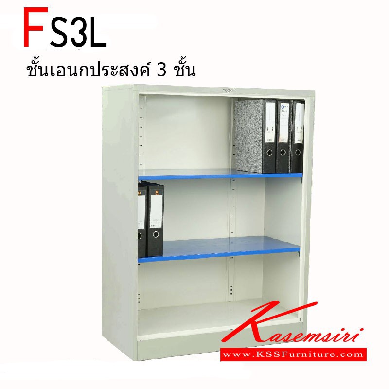 65046::FS3L::ตู้เหล็กอเนกประสงค์ 3 ชั้นโล่ง 4 ฟุต รุ่น FS3L ขนาด ก916xล456xส1200 มม.  อีลิแกนต์ ตู้เอกสารเหล็ก