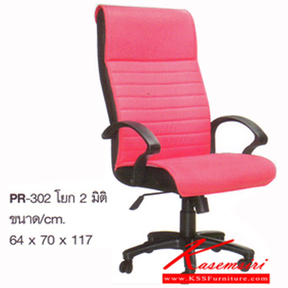13035::PR-302::A PR executive chair with PVC leather/fabric seat and gas-lift adjustable. Dimension (WxDxH) cm : 64x70x117