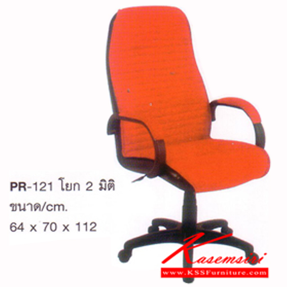65012::PR-121::A PR executive chair with PVC leather/fabric seat and gas-lift adjustable. Dimension (WxDxH) cm : 64x70x112