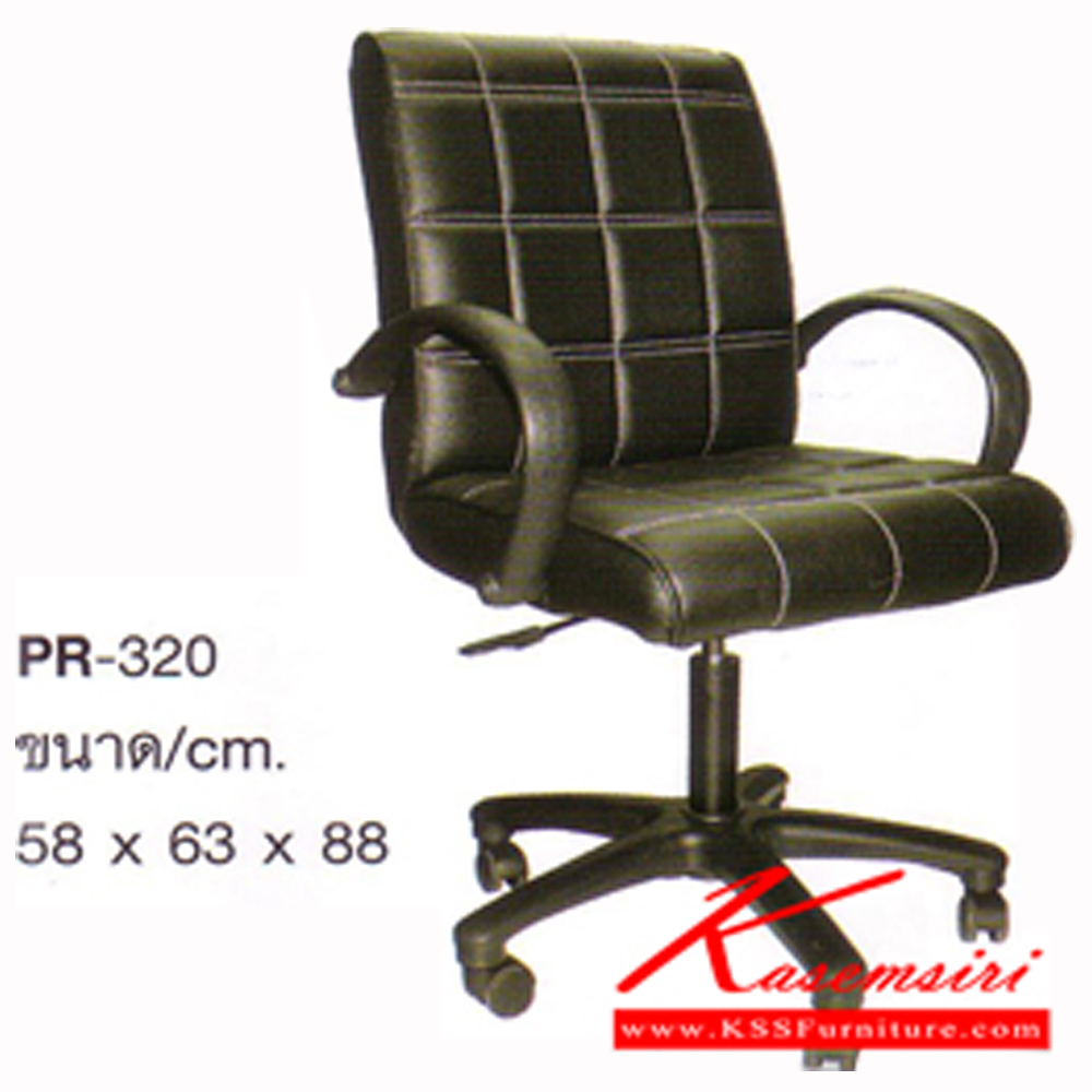 32002::PR-320::เก้าอี้สำนักงานพนักพิงต่ำ รวมโช๊คแก๊ส ขนาด580x630x880มม. เก้าอี้สำนักงาน PR