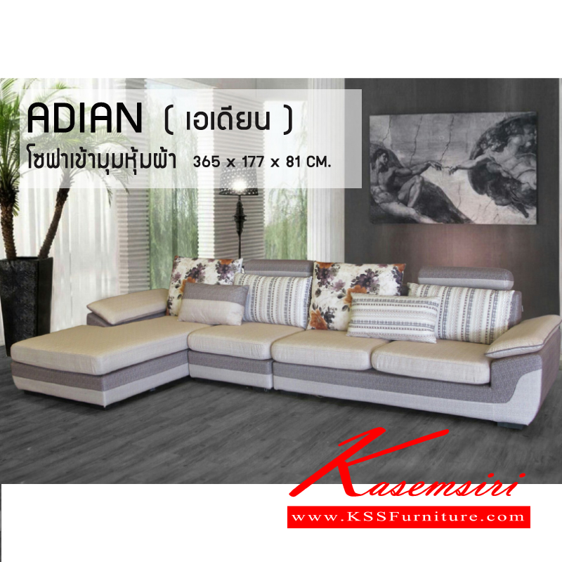 473500025::ADIAN::โซฟาเข้ามุม หุ้มผ้า สวย นุ่ม สบาย หมอนถอดออกซักได้ ขนาด ก3650xล1770xส810มม. โซฟาชุดเข้ามุม ซีเอ็นอาร์