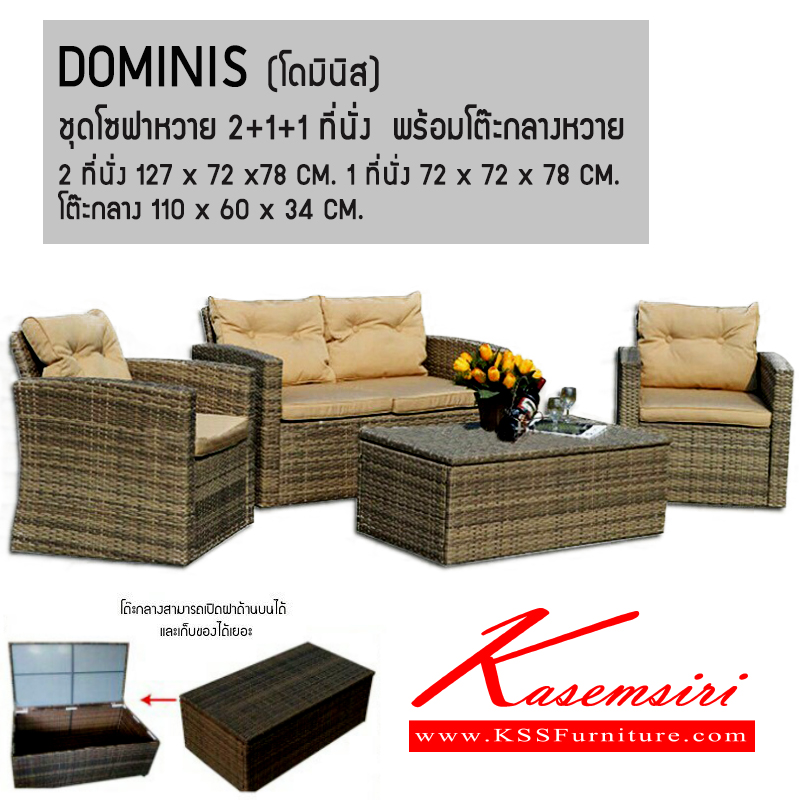 342580083::DOMINIS::ชุดโซฟาหวาย 2+1+1 ที่นั่ง พร้อมโต๊ะกลางหวาย  โครงสร้างแข็งแรง สานอย่างประณีต เบาะนั่งพนักพิง นุ่มสบาย โต๊ะกลางสามารถเปิดเก็บของได้
2 ที่นั่ง ขนาด ก1270xล720xส780มม. 
1 ที่นั่ง ขนาด ก720xล720xส780มม.
โต๊ะกลาง ขนาด ก1100xล600xส340มม.  ชุดโต๊ะแฟชั่น ซีเอ็