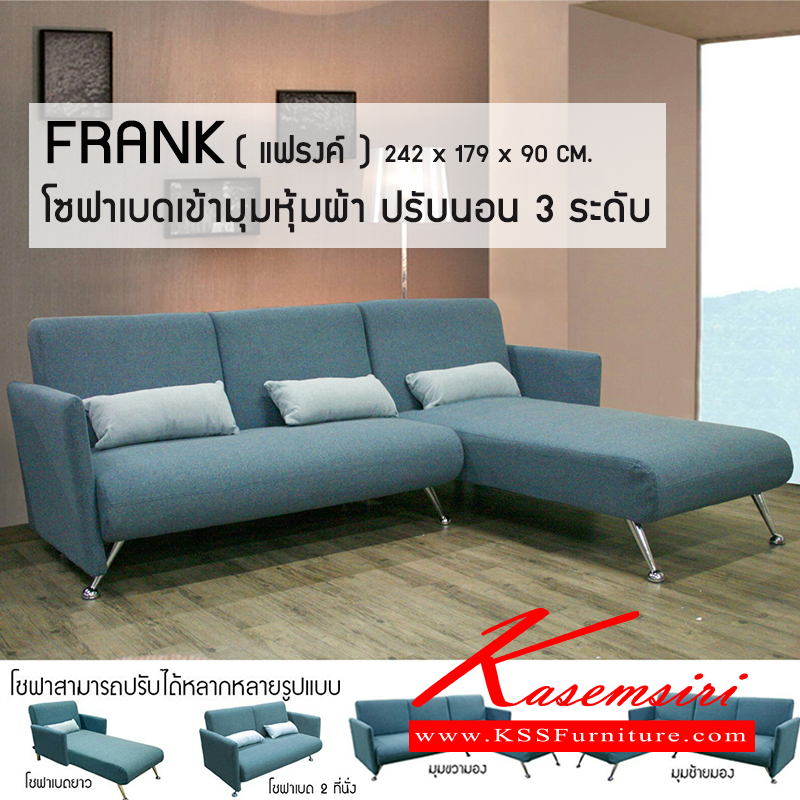 221700095::FRANK::โซฟาเบด ปรับนอน 3 ที่นั่ง ดีไซน์ทันสมัย ถอดซักได้ ขาไม้จริง ปรับนอนได้ 3 ระดับ แยกปรับได้หลายรูปแบบ ขนาด ก2420xล1790xส900มม. ชุดโต๊ะแฟชั่น ซีเอ็นอาร์