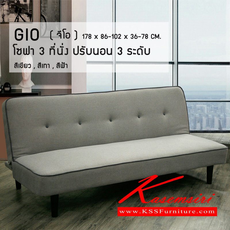 91680080::GIO::โซฟาเบด ปรับนอน 3 ที่นั่ง ดีไซน์ทันสมัย ขาไม้จริง ปรับนอนได้ 3 ระดับ มี 3 สี (สีเทา,สีเขียว,สีฟ้า)
ขนาด ก1780xล860-1020xส360-780มม. โซฟาแฟชั่น ซีเอ็นอาร์