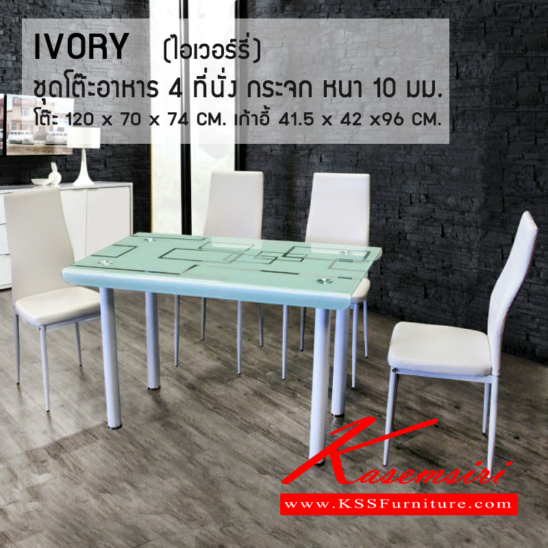 11840034::IVORY::ชุดโต๊ะอาหารกระจก 4 ที่นั่ง กระจกหนา 10มม. โครงเหล็กพ่นสีขาว
โต๊ะขนาด ก1200xล700xส740มม.
เก้าอี้ขนาด ก415xล420xส960มม. ชุดโต๊ะอาหาร ซีเอ็นอาร์