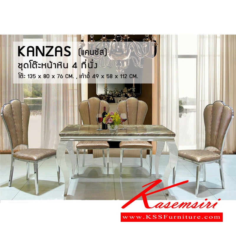 402980023::KANZAS::ชุดโต๊ะอาหาร 4 ที่นั่ง โต๊ะโครงสร้างแสตนเลสหน้าหินอ่อน ขนาด ก1350xล800xส760มม. เก้าอี้สแตนเลสหุ้มหนังลายผ้า ขนาด ก490xล580xส1120มม. ชุดโต๊ะอาหาร ซีเอ็นอาร์