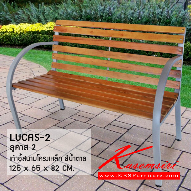 85048::Lucas-2::เก้าอี้สนามโครงเหล็ก สีน้ำตาล ตัวเก้าอี้เหล็กพ่นสีเทา  เบาะพนักพิงไม้จริง แผ่นไม้ระแนง น็อตเปิดด้วยหัวพลาสติก มีคานเหล็กค้ำตรงกลาง  ขนาด ก1250Xล650Xส820มม. เก้าอี้สนาม ซีเอ็นอาร์ - Kssfurniture.Com,  เฟอร์นิเจอร์, เฟอร์นิเจอร์ คิตตี้ ...
