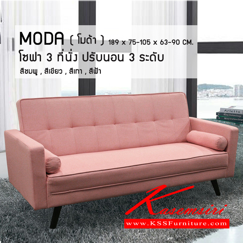 12960096::MODA::โซฟาเบด ปรับนอน 3 ที่นั่ง ดีไซน์ทันสมัย ถอดซักได้ ขาไม้จริง  ปรับนอนได้ 3 ระดับ มี 4 สี (สีเทา,สีเขียว,สีฟ้า,สีชมพู) ขนาด ก1890xล750-1050xส630-900มม. โซฟาแฟชั่น ซีเอ็นอาร์